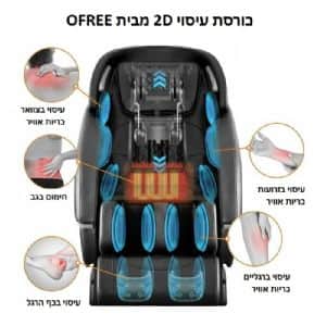 כורסת עיסוי  D2