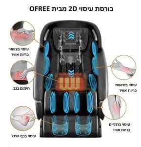 כורסת עיסוי  D2