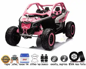 ממונע CAN AM דגם חדש וחזק במיוחד 24 וולט 4 מנועים 20 אמפר ורוד